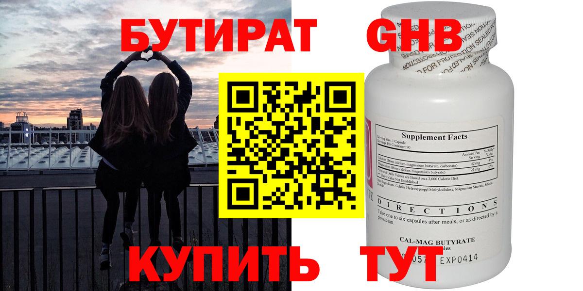 Карпинск  БУТИРАТ  Вход с VPN  Бутират бутик 