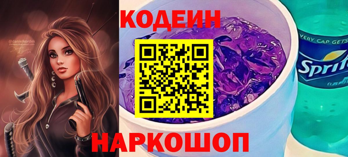 Кодеиновый сироп Lean Purple Drank Карпинск