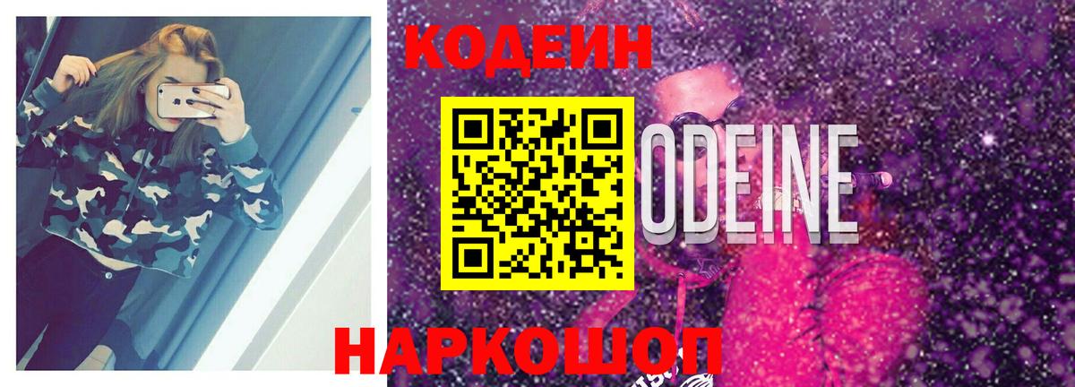 Кодеиновый сироп Lean напиток Lean (лин)  Вход с VPN  дарнет шоп  Карпинск 